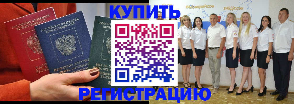 купить прописку в Волхове